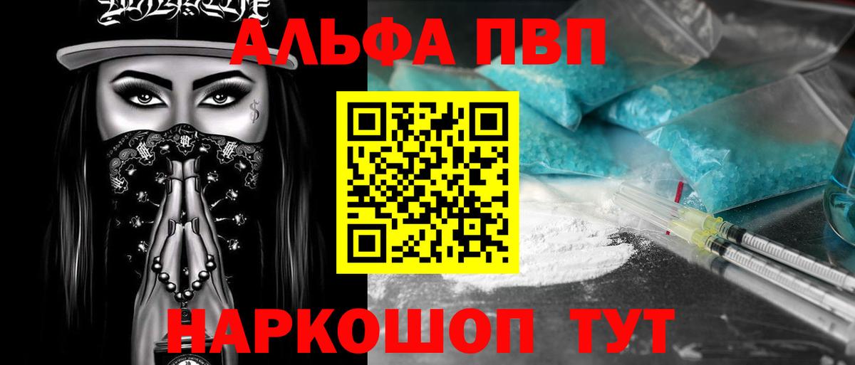 Альфа ПВП VHQ  Вход с VPN  Кумертау  Альфа ПВП кристаллы 