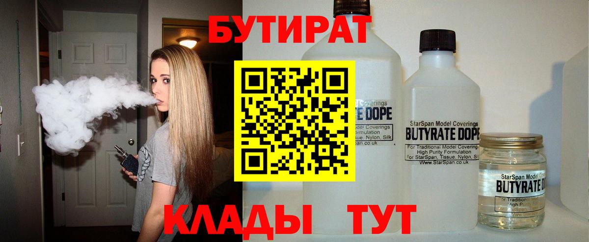 БУТИРАТ 1.4BDO Кумертау