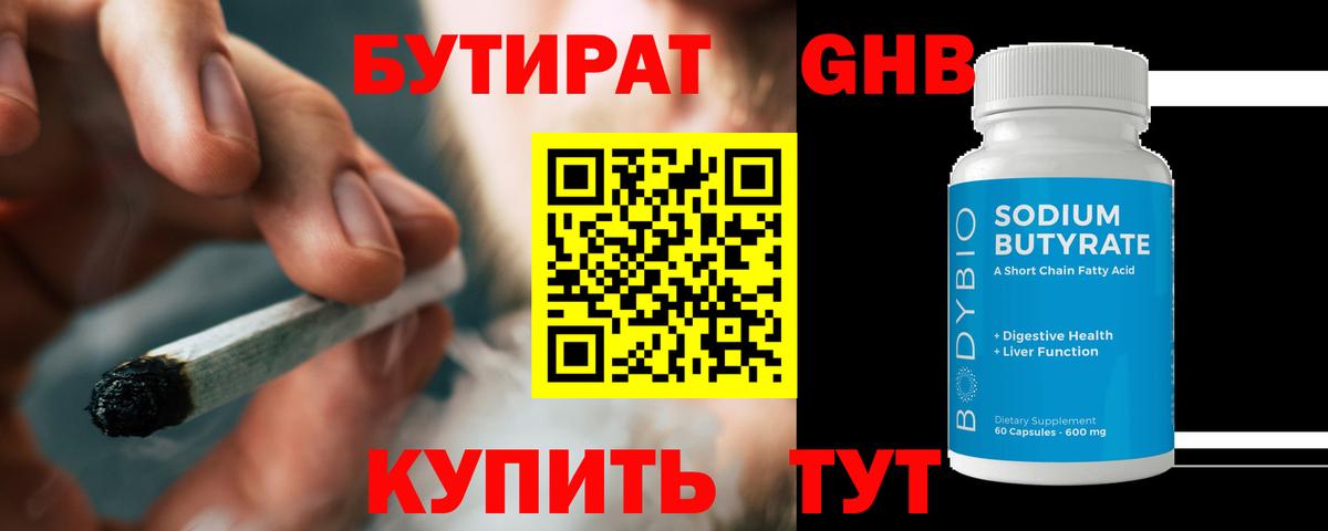 Бутират бутик  Вход с VPN  БУТИРАТ  Кумертау 