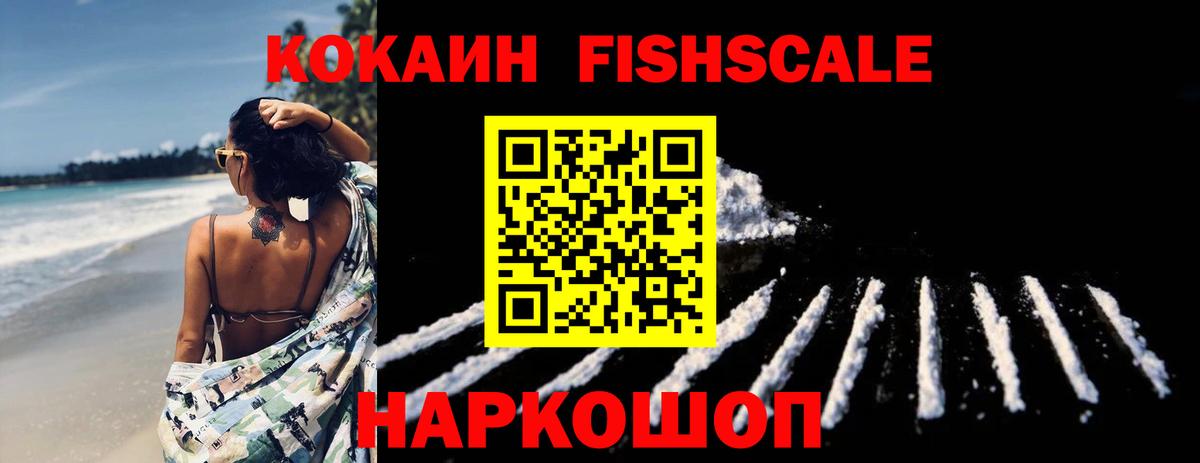 Кокаин  COCAIN Fish Scale  Кумертау  Cocaine Колумбийский 