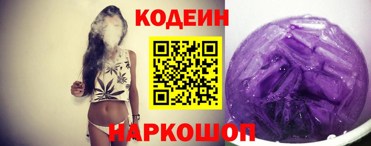Кодеин напиток Lean (лин) Кумертау