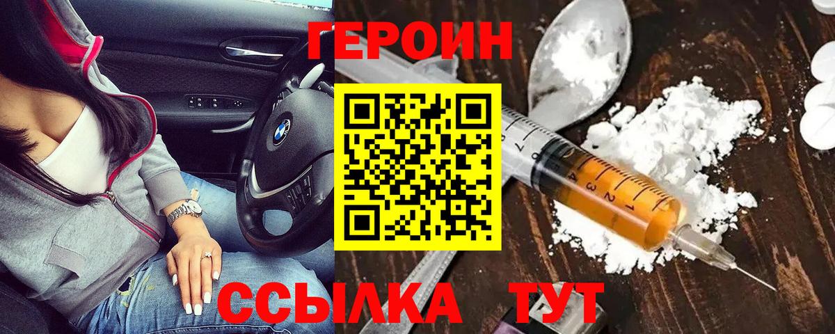 Героин хмурый  Кумертау 