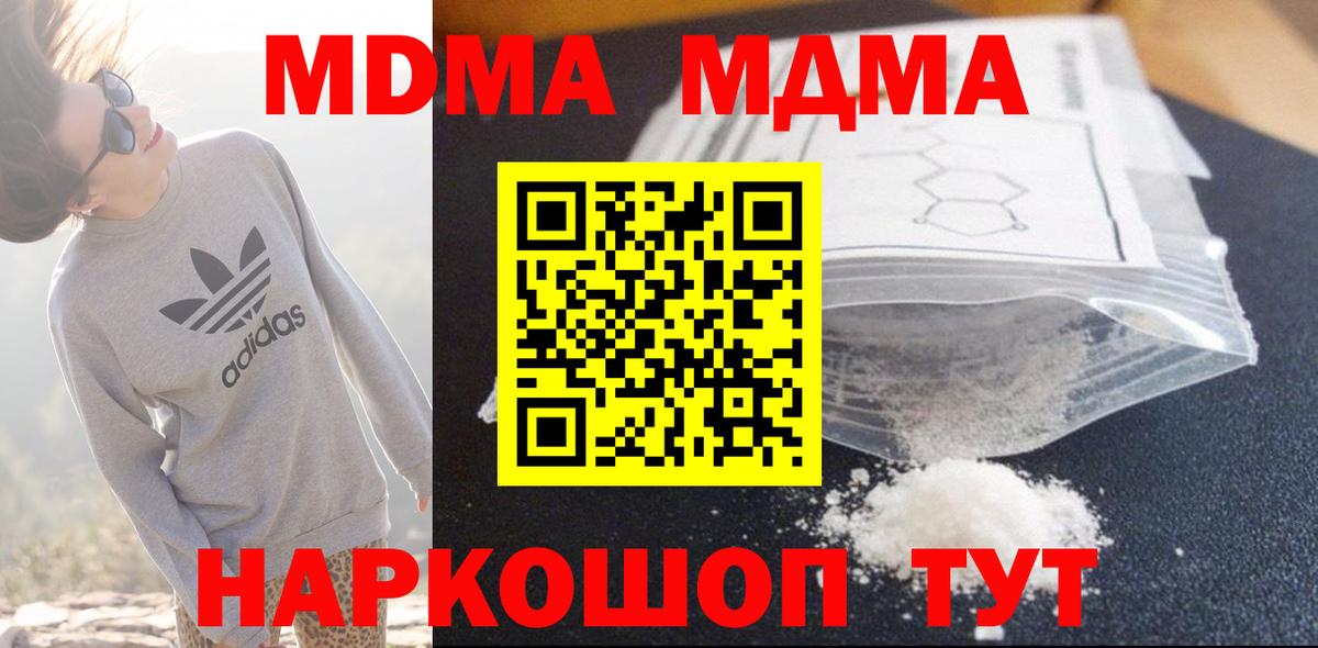 МДМА молли  MDMA  Кумертау  Вход с VPN  MDMA молли 