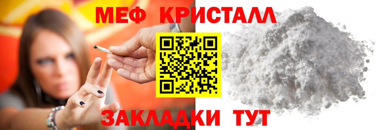 МЕФ кристаллы Кумертау