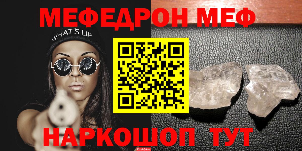 МЕФ VHQ  Меф VHQ  Вход с VPN  Меф  Кумертау  Меф 
